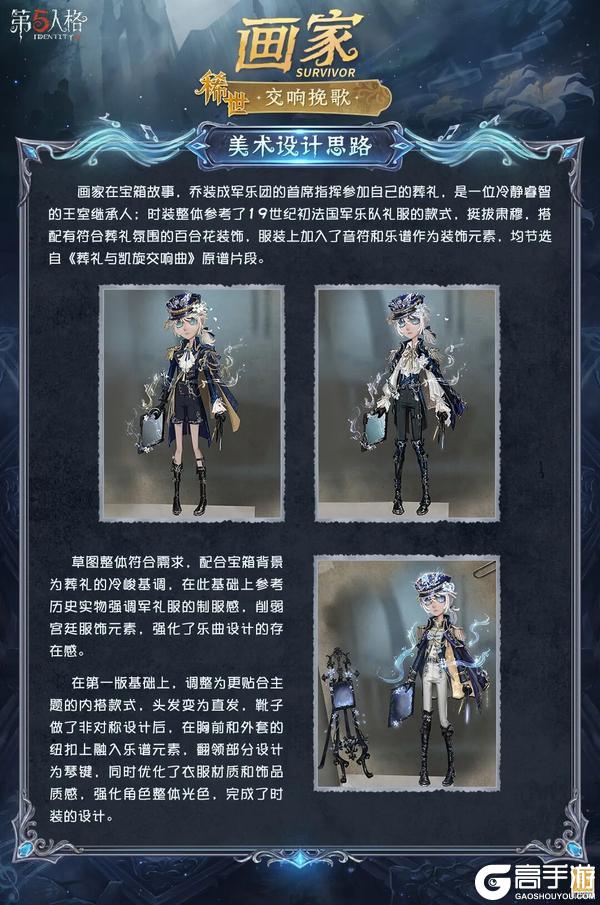 《第五人格》第四十三赛季·精华2稀世时装及奇珍时装设计思路
