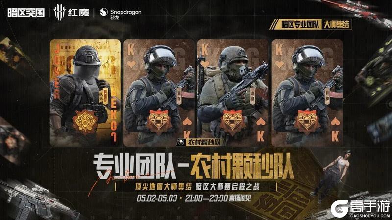 《暗区突围》抖快13支团队集结！现网拉力赛今晚开打！