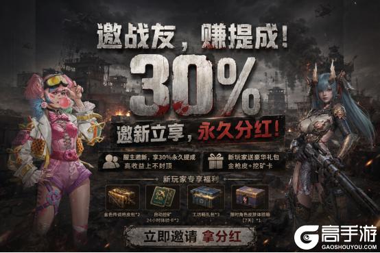 《王牌战争》服主必看!邀请新玩家永久享受30%充值返利