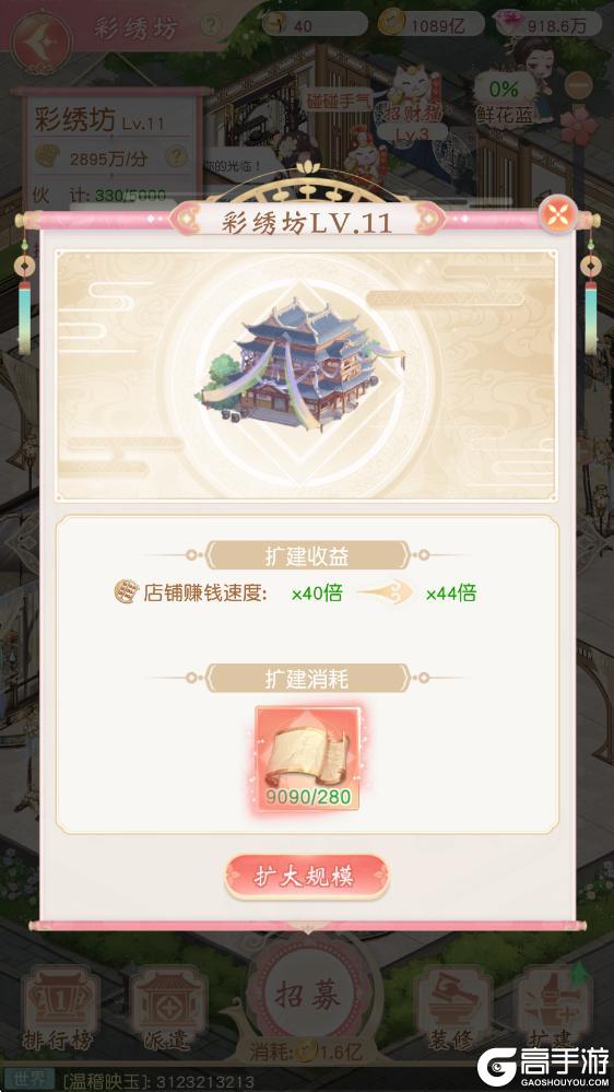 《锦绣商铺》玩法介绍：「商铺」系统玩法功能介绍