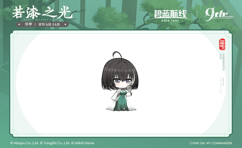 《碧蓝航线》成都漆艺限时联动活动【若漆之光】即将开启！
