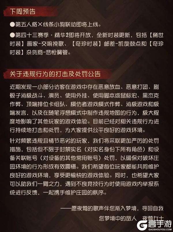 《第五人格》2026年5月8日维护公告