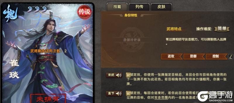 《三国杀OL互通版》崔琰技能简评丨双锁定神将,痛击敌人和队友