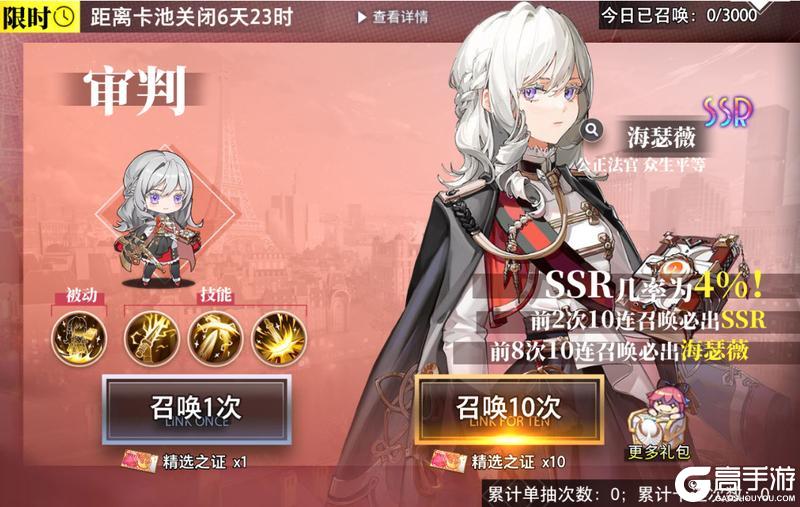 《梦的第七章》SSR海瑟薇登场 限时活动开启