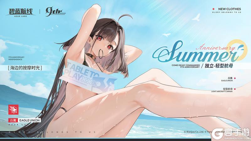 《碧蓝航线》独立换装「海边的按摩时光」丨方便帮我按摩放松一下吗？