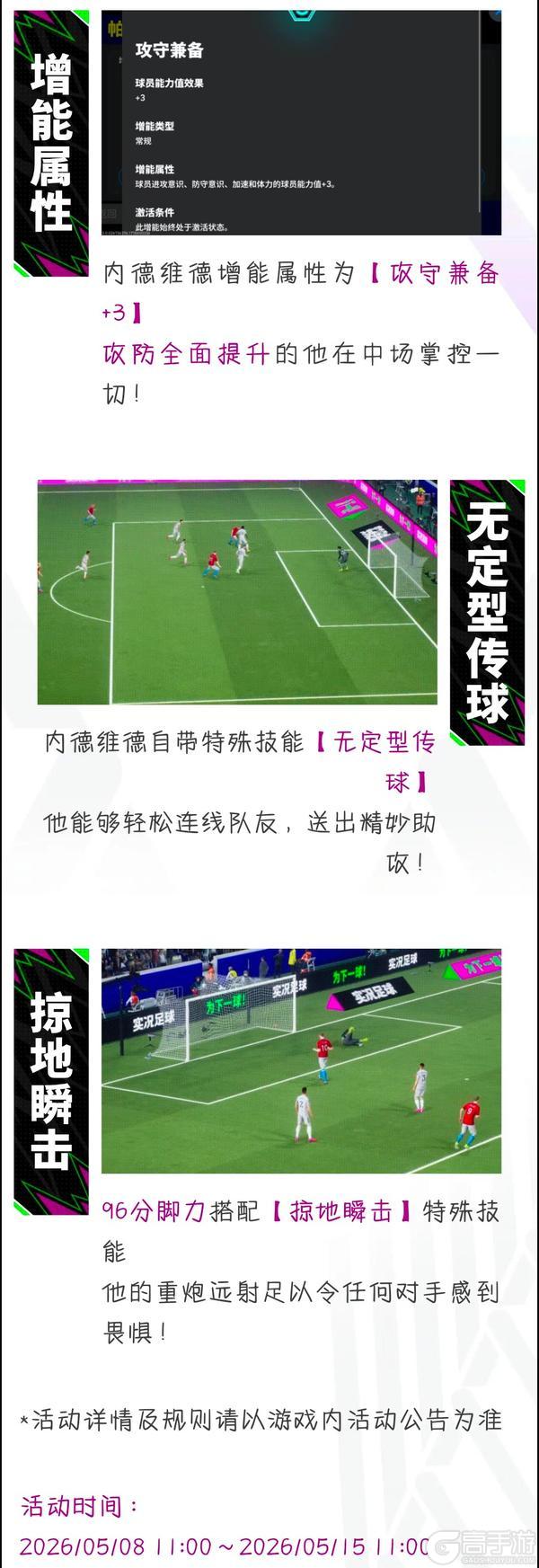 《实况足球》捷克铁人奔袭不休 蓝桥门神只手遮天！