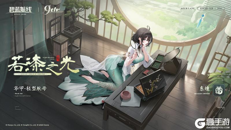 《碧蓝航线》成都漆艺限时联动活动【若漆之光】即将开启！