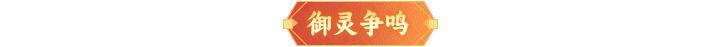 《神仙道3》内含礼包码 | 周末福利&活动汇总请查收！