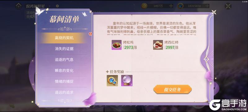 《新庄园时代》活动爆料|惊鸿初相见