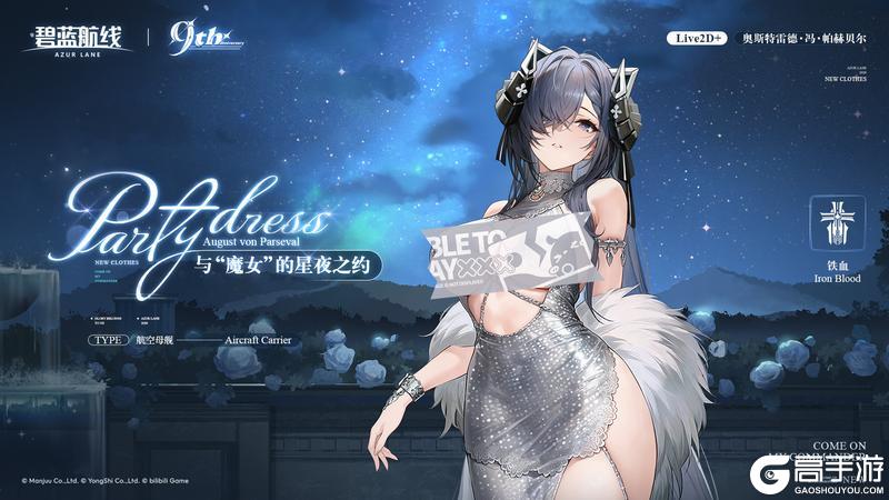 《碧蓝航线》奥斯特雷德·冯·帕赫贝尔换装「与“魔女”的星夜之约」参上