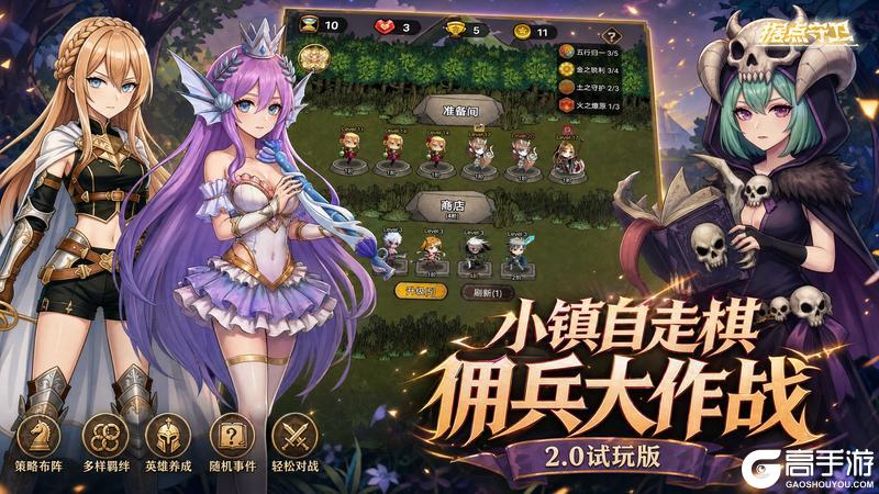 《据点守卫》【更新预告】1.8.8版本：小镇自走棋，佣兵大作战2.0试玩版上线