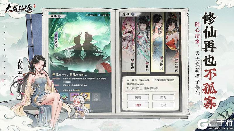 《大道仙途》5月14日震撼首发 上线送绝美道侣