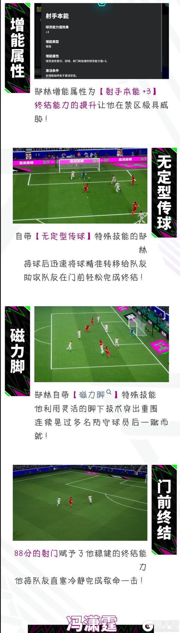 《实况足球》一城热血 两位传奇!华夏双星闪耀亚洲之巅!