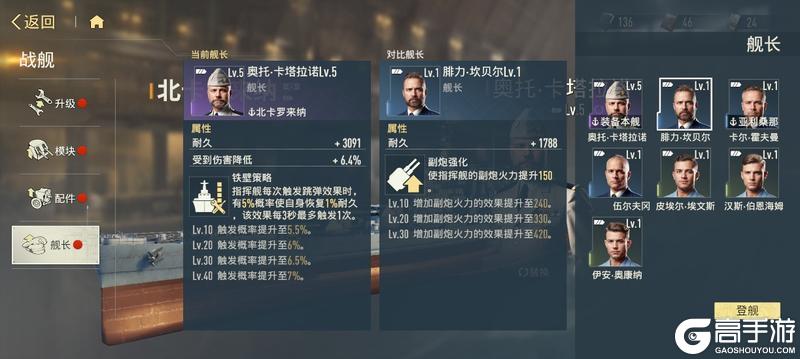 《苍蓝前线》新手攻略：「舰长」系统详解！