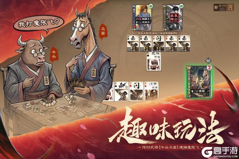 《三国杀OL》开黑季盛典开启！魔张飞重磅首发！