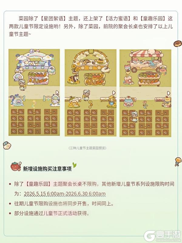 《动物餐厅》5.14更新丨预热儿童节，提前过六一啦小朋友