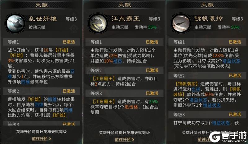 《三国:天下归心》你的四维 增益 追击格