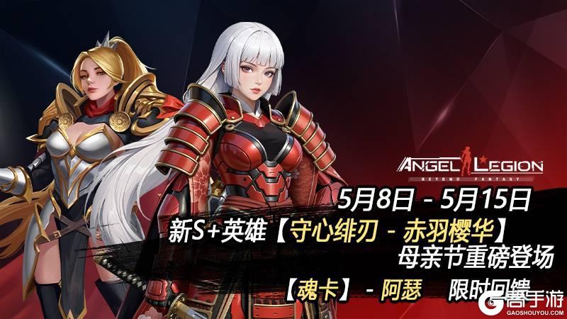 《女神星球》「母亲节活动」 守心绯刃登场 & 康乃馨收集日