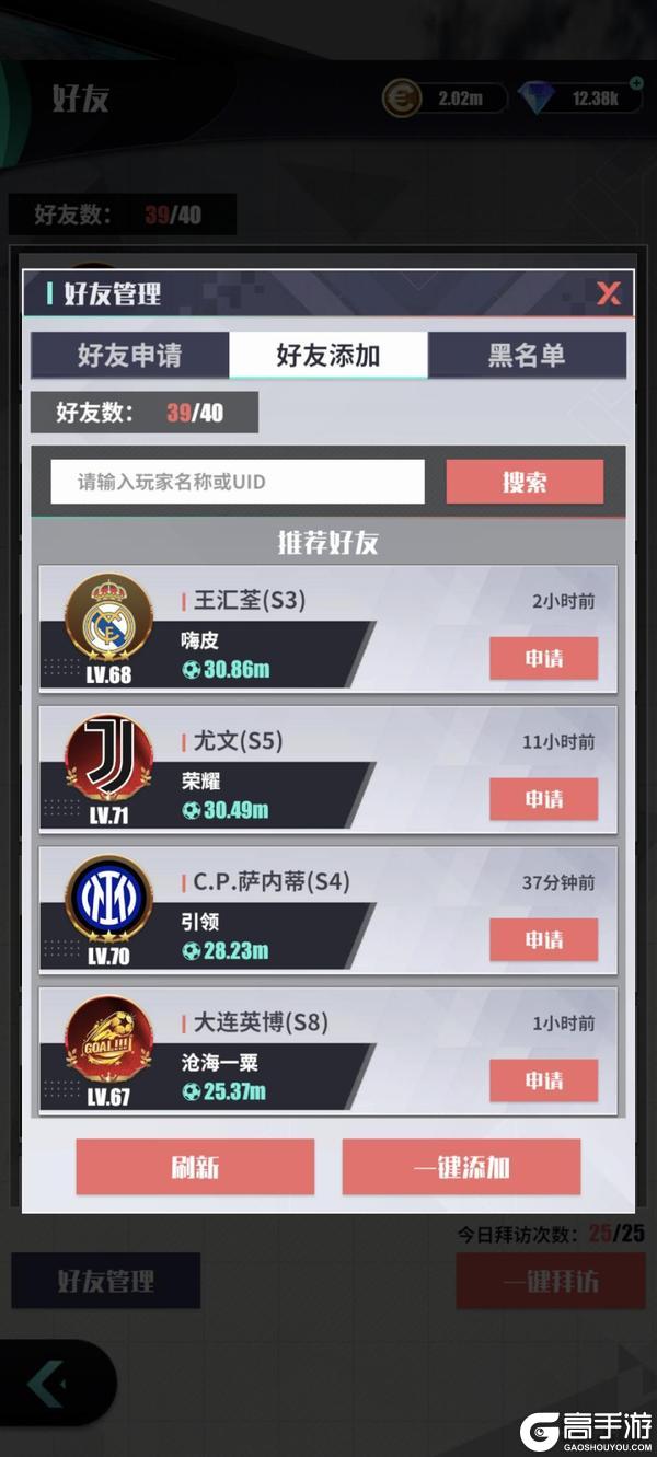 《足球决》环球世界赛进阶通关攻略