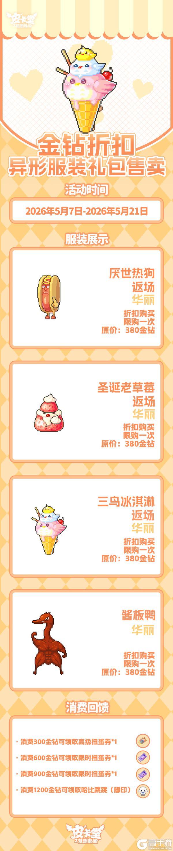 《皮卡堂之梦想起源》更新预告|5月7日更新 心底藏着一抹甜意