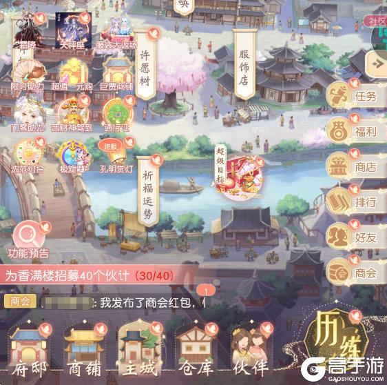 《锦绣商铺》玩法功能介绍:商会系统详解