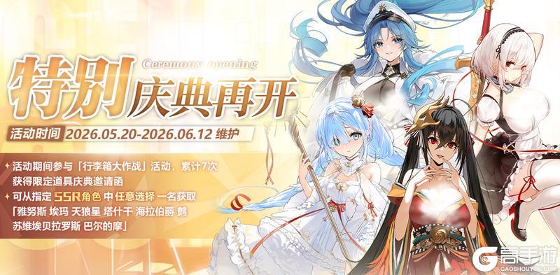 《碧蓝航线》9周年第一弹「圣印前的同盟」即将开启！5月20日10:00港区改建