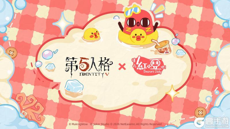第五人格×请吃红小豆吧！联动确定