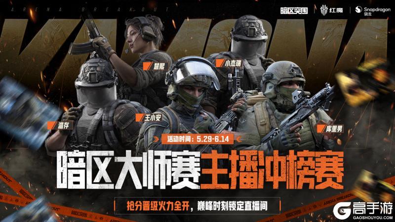 《暗区突围》主播的私藏上分神器曝光!周末看主播抢分冲榜