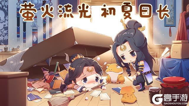 《暴走英雄坛》【活动】萤火流光 初夏日长第二弹
