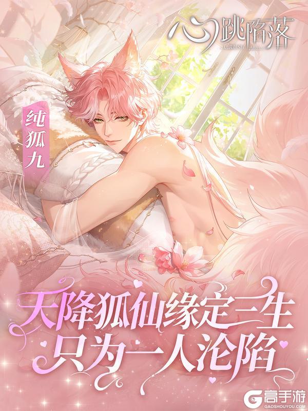 男人,你引起了我的注意🌹!东方志怪恋爱手游《心跳陷落》现已全网上线!