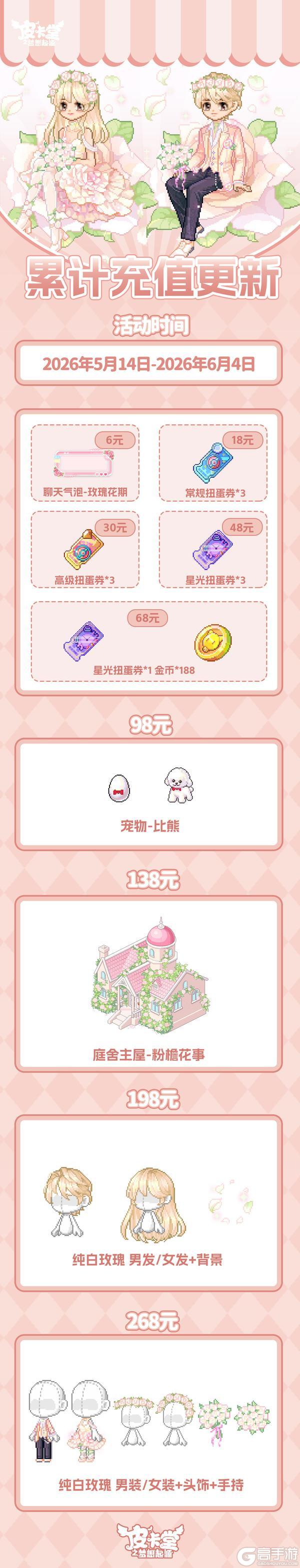 《皮卡堂之梦想起源》更新预告|5月14日更新 眼底藏着万千星辰