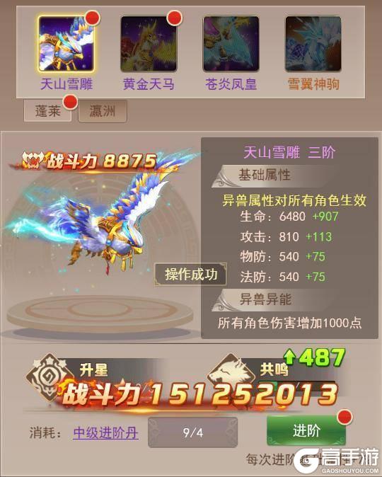 《六界仙尊》异兽系统：异兽获取&养成攻略详解
