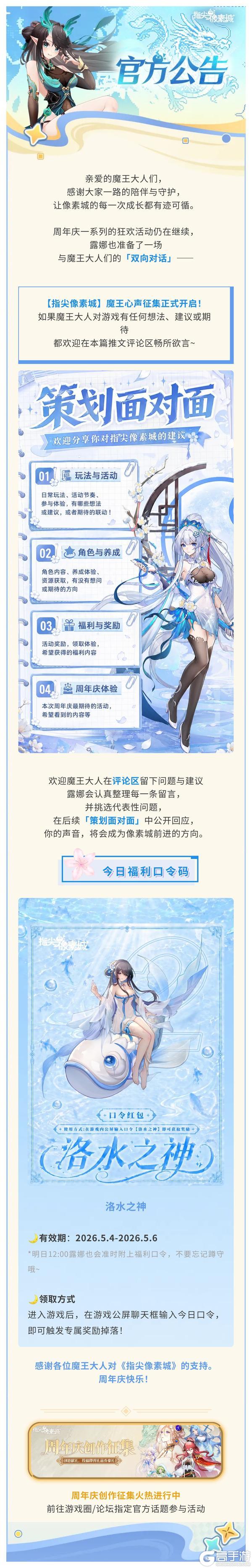 《指尖像素城》策划面对面丨你的声音，我们认真听！今日口令红包已送达！