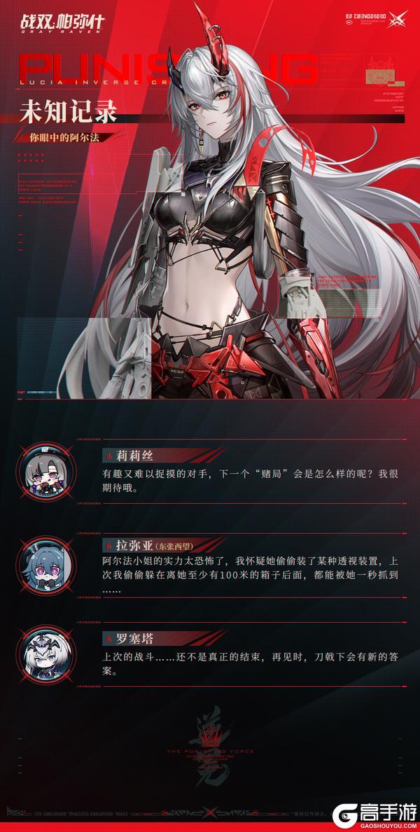 《战双帕弥什》◆新增泛用机体 | 露西亚·逆冕