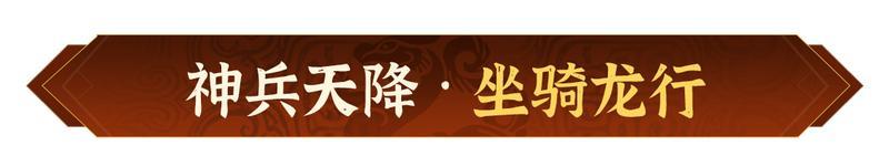 《偃武》全新XP赛季「决战中原」前瞻！