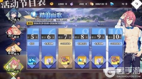 《梦的第七章》「浅梦礁歌」活动预告
