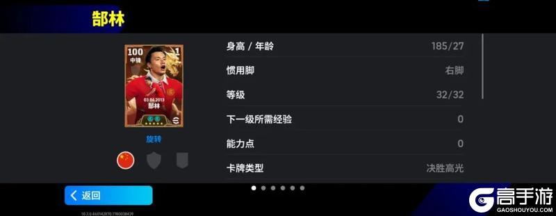 《实况足球》一城热血 两位传奇!华夏双星闪耀亚洲之巅!
