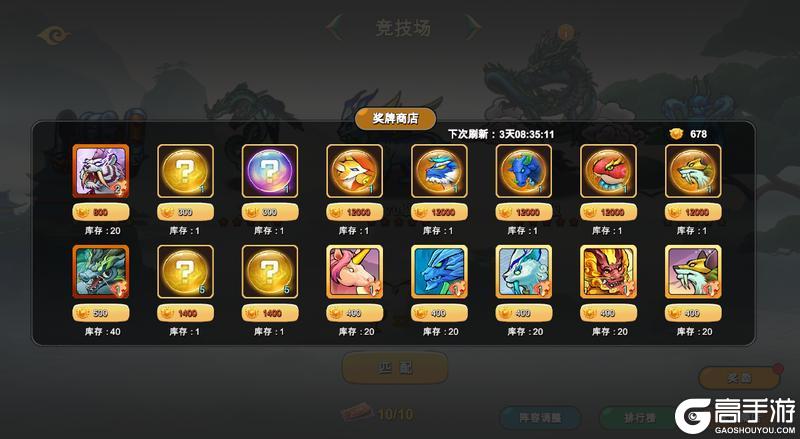 新手必看《神宠大作战3》各商店兑换优先级