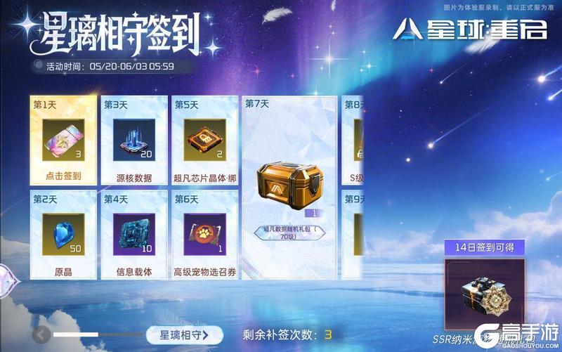 《星球：重启》2.5周年即将到来，投资凭证3.0、新至臻秘钥全都有！