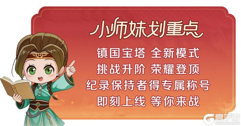 《原始征途》镇国宝塔全新模式现已上线,全服唯一荣耀称号等你赢!