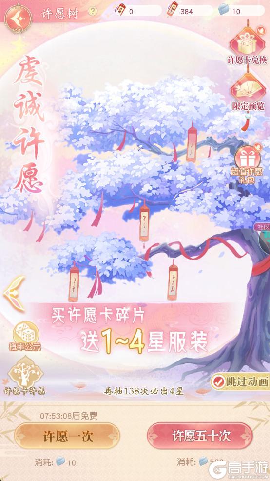 《锦绣商铺》玩法介绍：「许愿树」玩法功能详解