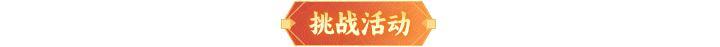 《神仙道3》5月23日周末福利&活动汇总请查收！