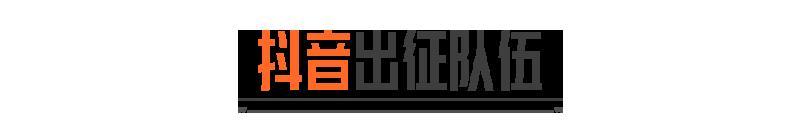 《暗区突围》抖快13支团队集结！现网拉力赛今晚开打！