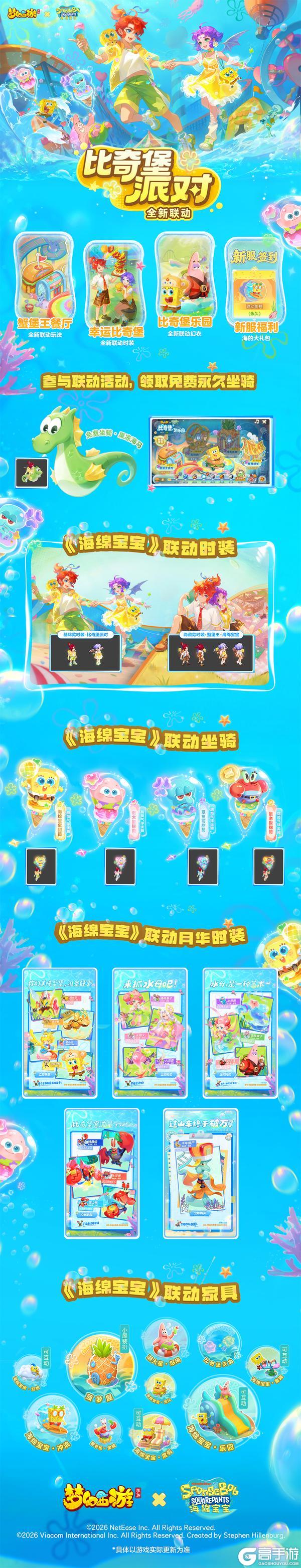 《梦幻西游》26年5月云上青春盛典直播精彩回顾