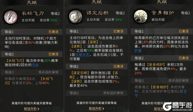 《三国：天下归心》阵容搭配：周泰陈宫祝融搭配思路解析