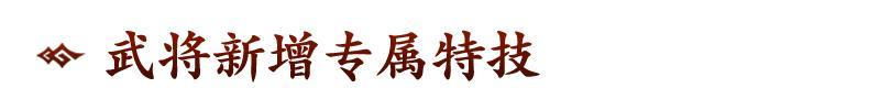 《偃武》全新XP赛季「决战中原」前瞻！天下大势，谁主沉浮！