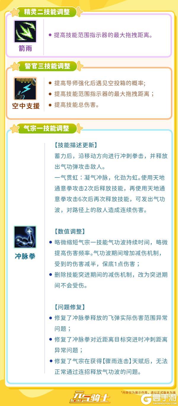 《元气骑士》预告02|星轨颂歌等系列皮肤上新！