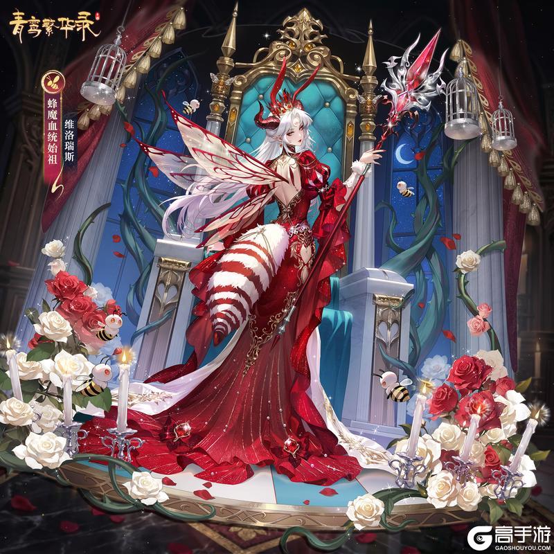 《青鸾繁华录》🐝蜂魔血统始祖——维洛瑞斯