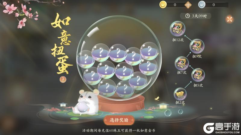 《凌云诺》如意扭蛋·四艺星盘