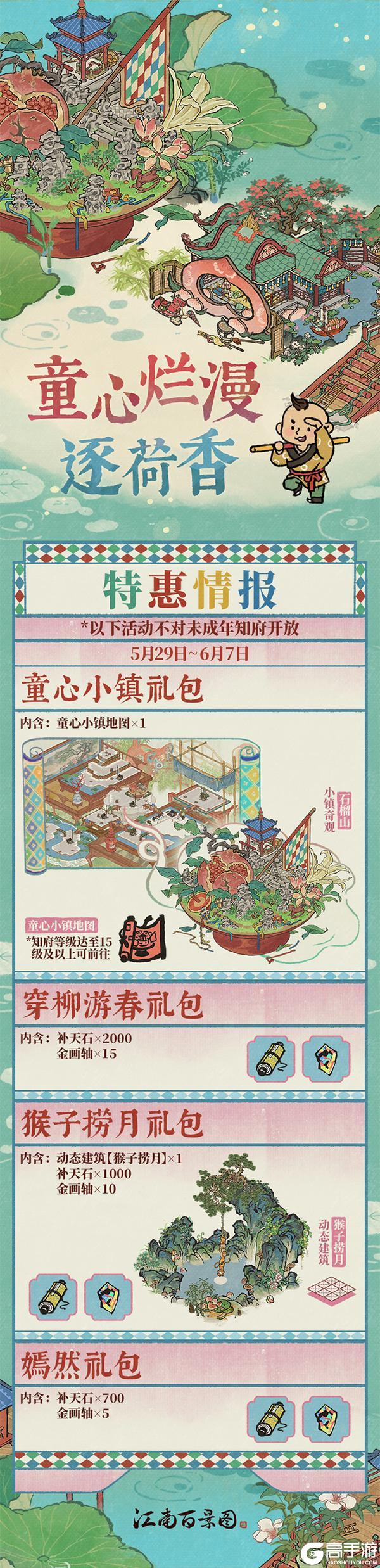 《江南百景图》【活动预告】5月29日起，全新活动日程开启！全新建筑即将入驻~